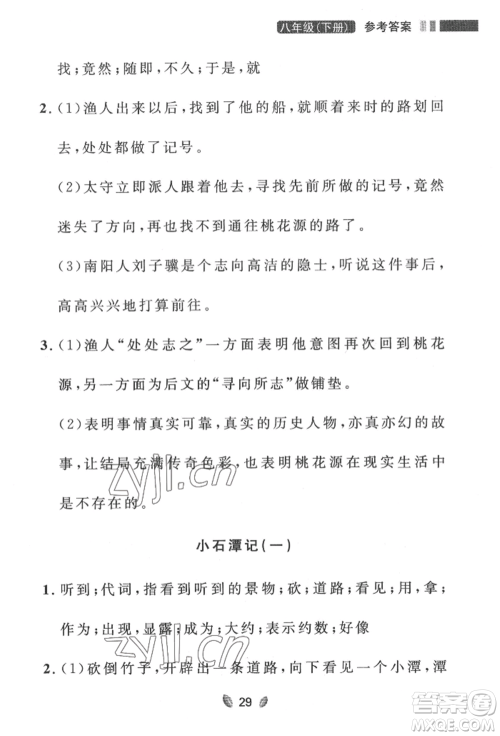 延边大学出版社2022点石成金金牌夺冠八年级下册语文人教版大连专版参考答案