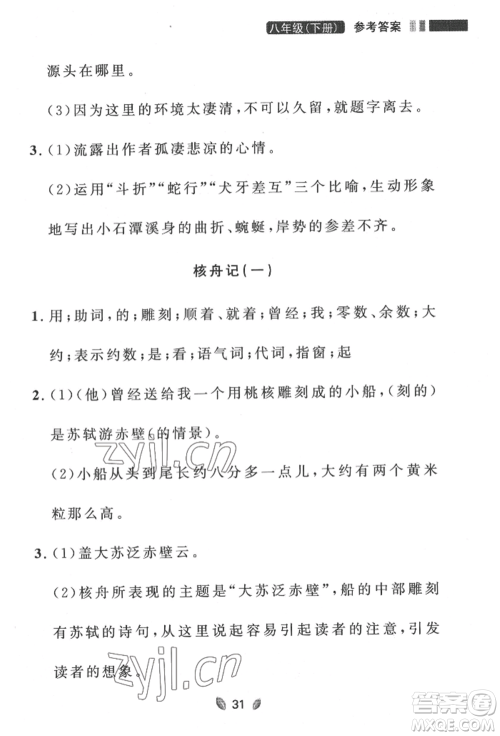 延边大学出版社2022点石成金金牌夺冠八年级下册语文人教版大连专版参考答案