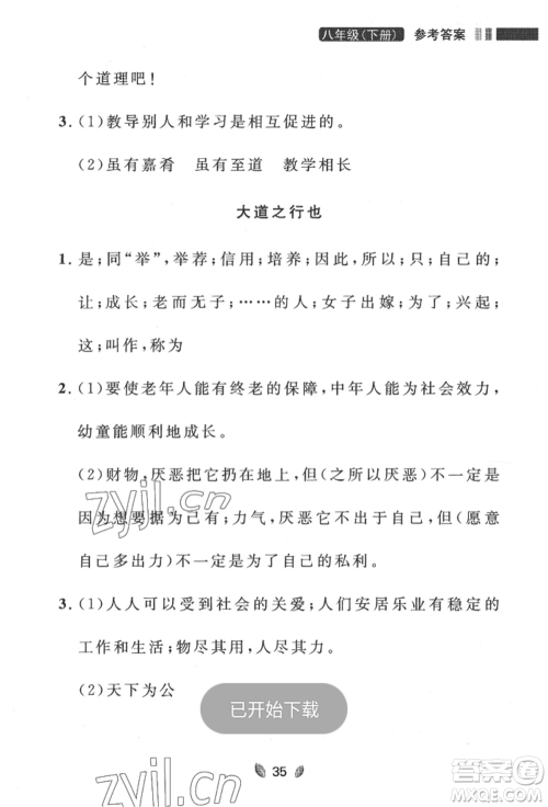 延边大学出版社2022点石成金金牌夺冠八年级下册语文人教版大连专版参考答案