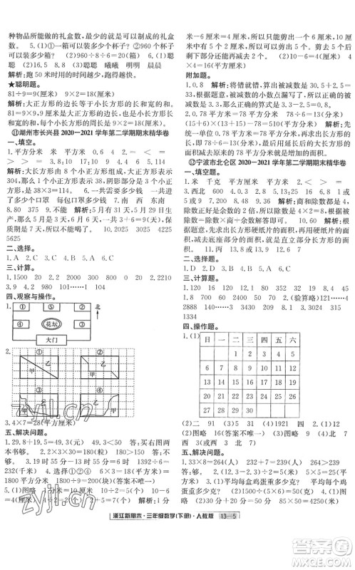 延边人民出版社2022浙江新期末三年级数学下册人教版答案