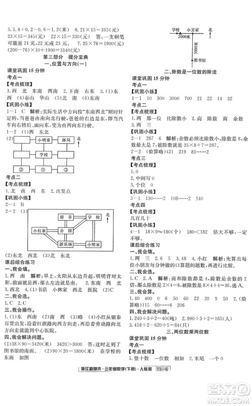 延边人民出版社2022浙江新期末三年级数学下册人教版答案