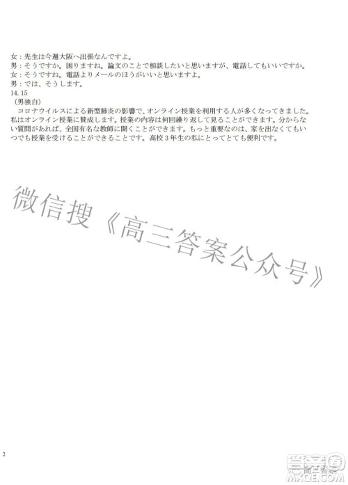 2022年第七届湖北省高三4月调研模拟考试日语试题及答案