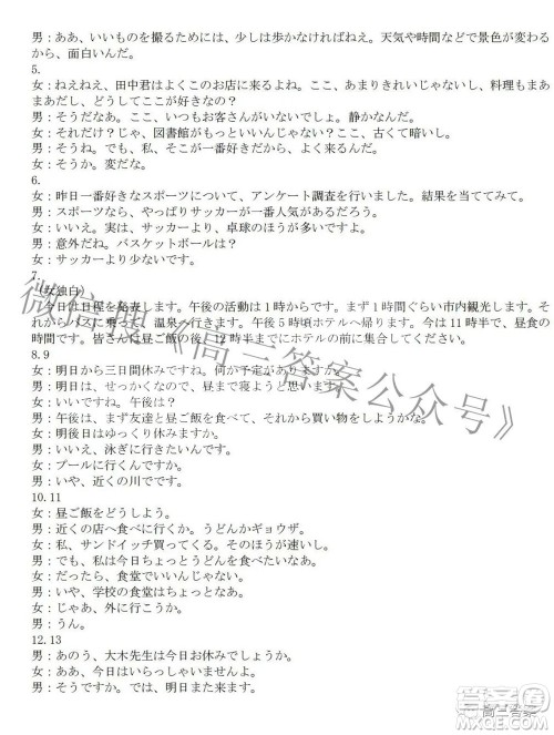 2022年第七届湖北省高三4月调研模拟考试日语试题及答案 2022年第七届湖北省高三4月调研模拟考试日语试题及答案