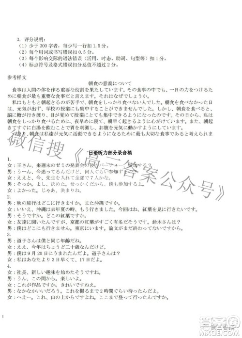 2022年第七届湖北省高三4月调研模拟考试日语试题及答案