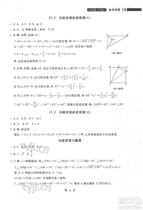 延边大学出版社2022点石成金金牌夺冠八年级下册数学人教版大连专版参考答案