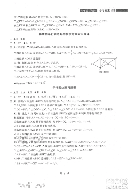 延边大学出版社2022点石成金金牌夺冠八年级下册数学人教版大连专版参考答案