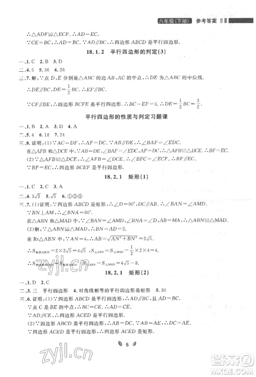 延边大学出版社2022点石成金金牌夺冠八年级下册数学人教版大连专版参考答案