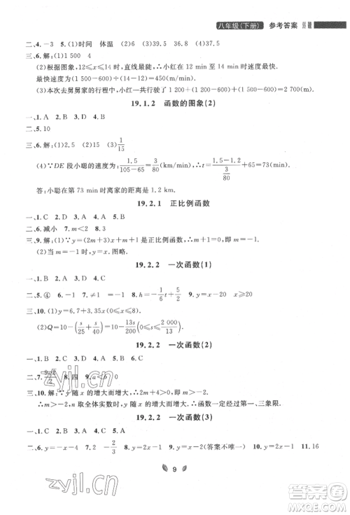 延边大学出版社2022点石成金金牌夺冠八年级下册数学人教版大连专版参考答案