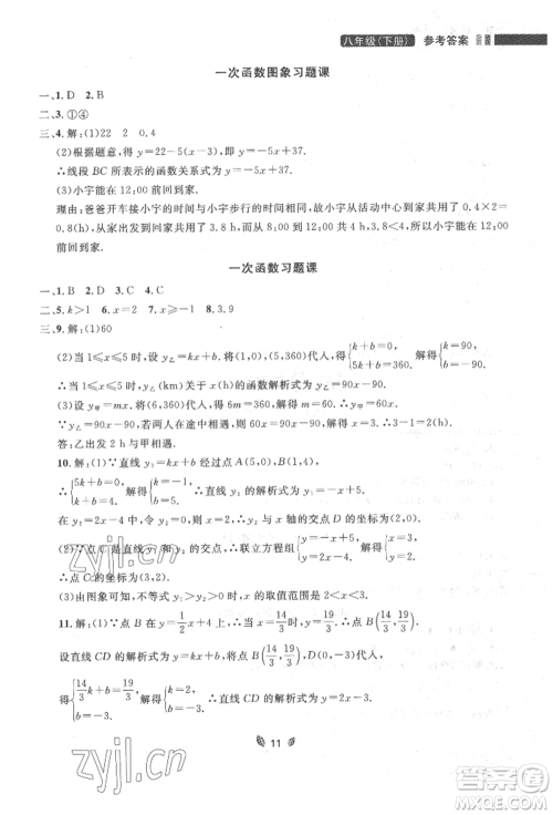 延边大学出版社2022点石成金金牌夺冠八年级下册数学人教版大连专版参考答案