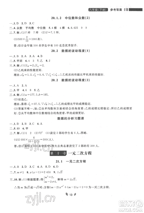 延边大学出版社2022点石成金金牌夺冠八年级下册数学人教版大连专版参考答案