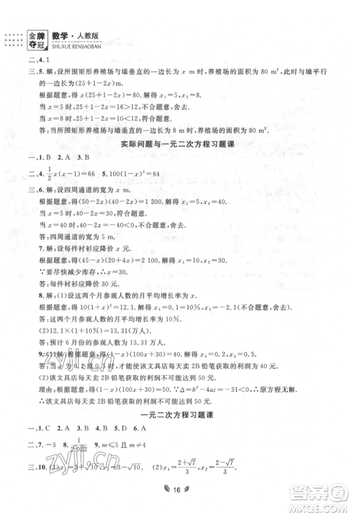 延边大学出版社2022点石成金金牌夺冠八年级下册数学人教版大连专版参考答案