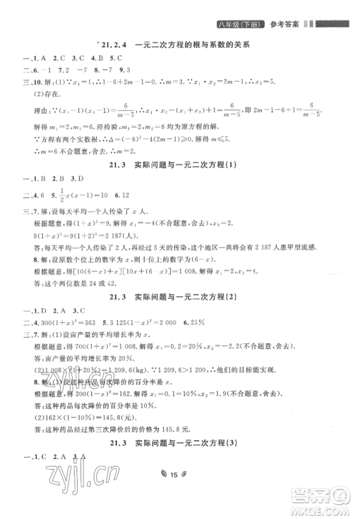 延边大学出版社2022点石成金金牌夺冠八年级下册数学人教版大连专版参考答案