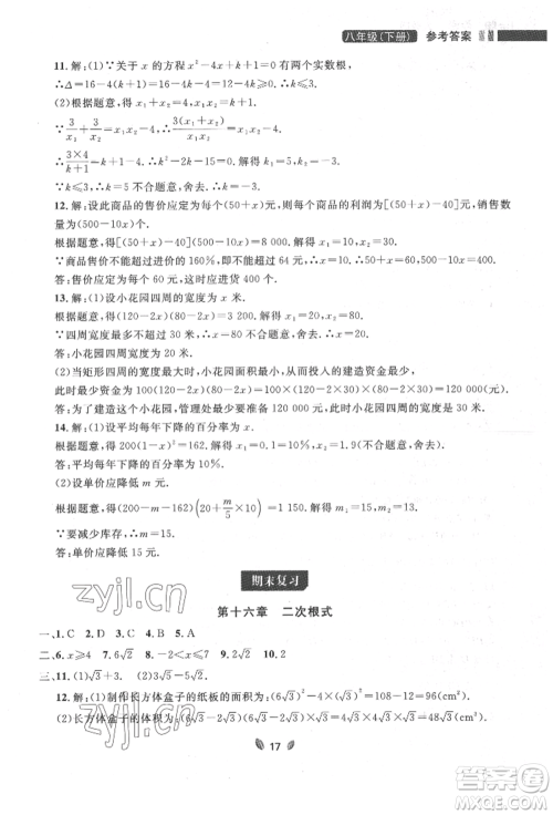 延边大学出版社2022点石成金金牌夺冠八年级下册数学人教版大连专版参考答案