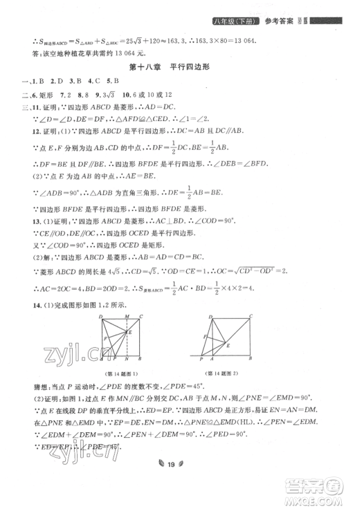 延边大学出版社2022点石成金金牌夺冠八年级下册数学人教版大连专版参考答案