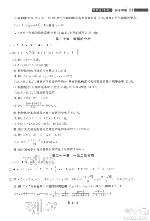 延边大学出版社2022点石成金金牌夺冠八年级下册数学人教版大连专版参考答案