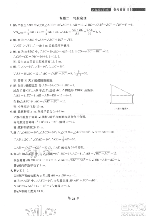 延边大学出版社2022点石成金金牌夺冠八年级下册数学人教版大连专版参考答案