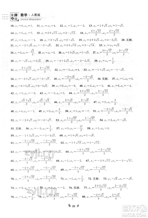 延边大学出版社2022点石成金金牌夺冠八年级下册数学人教版大连专版参考答案