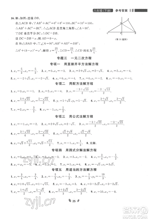 延边大学出版社2022点石成金金牌夺冠八年级下册数学人教版大连专版参考答案