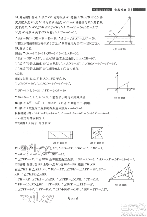 延边大学出版社2022点石成金金牌夺冠八年级下册数学人教版大连专版参考答案