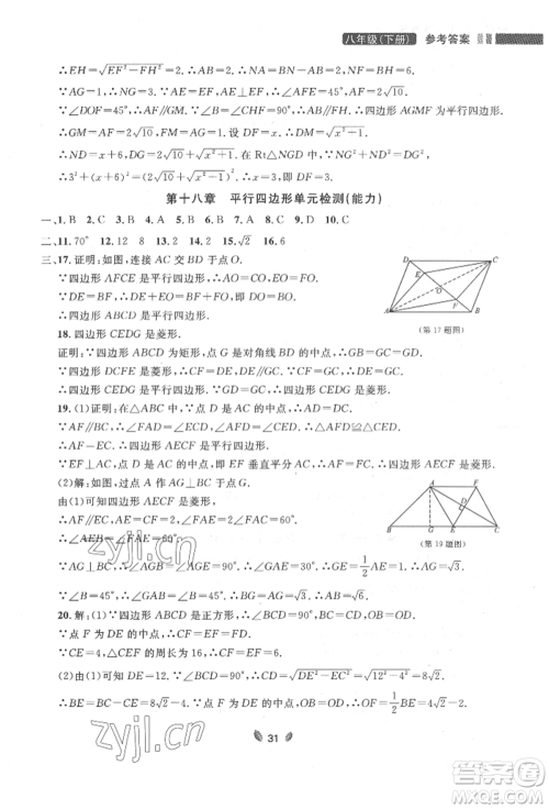 延边大学出版社2022点石成金金牌夺冠八年级下册数学人教版大连专版参考答案