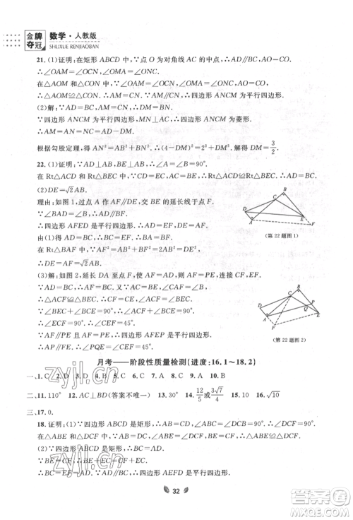 延边大学出版社2022点石成金金牌夺冠八年级下册数学人教版大连专版参考答案