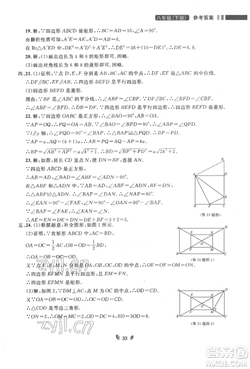 延边大学出版社2022点石成金金牌夺冠八年级下册数学人教版大连专版参考答案