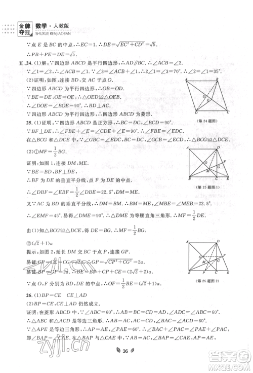 延边大学出版社2022点石成金金牌夺冠八年级下册数学人教版大连专版参考答案