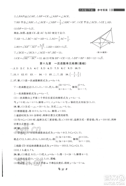 延边大学出版社2022点石成金金牌夺冠八年级下册数学人教版大连专版参考答案