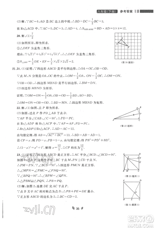 延边大学出版社2022点石成金金牌夺冠八年级下册数学人教版大连专版参考答案