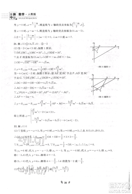 延边大学出版社2022点石成金金牌夺冠八年级下册数学人教版大连专版参考答案