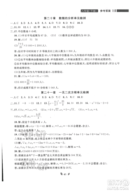 延边大学出版社2022点石成金金牌夺冠八年级下册数学人教版大连专版参考答案