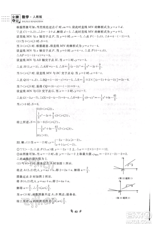 延边大学出版社2022点石成金金牌夺冠八年级下册数学人教版大连专版参考答案