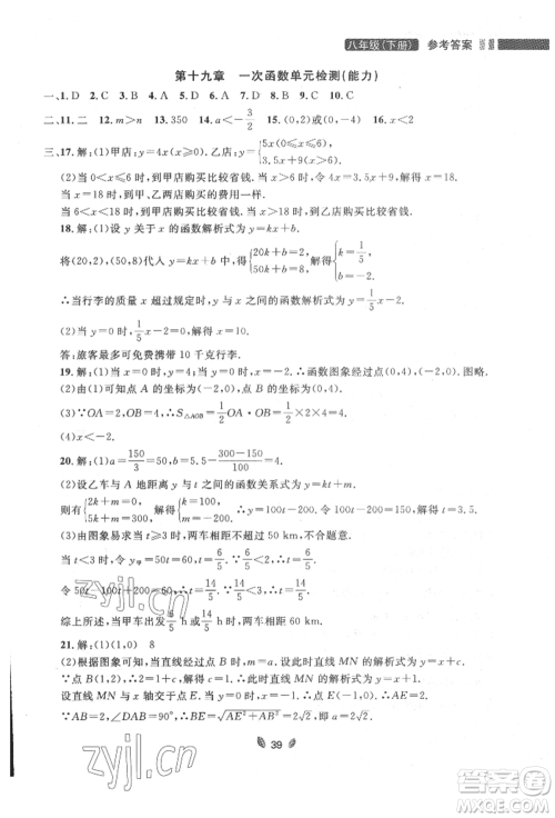 延边大学出版社2022点石成金金牌夺冠八年级下册数学人教版大连专版参考答案