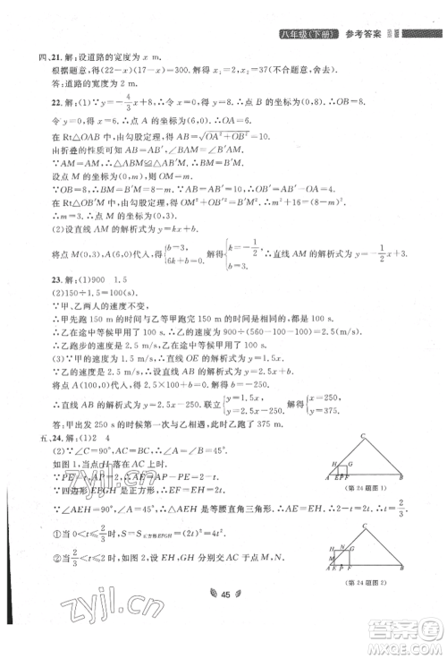 延边大学出版社2022点石成金金牌夺冠八年级下册数学人教版大连专版参考答案