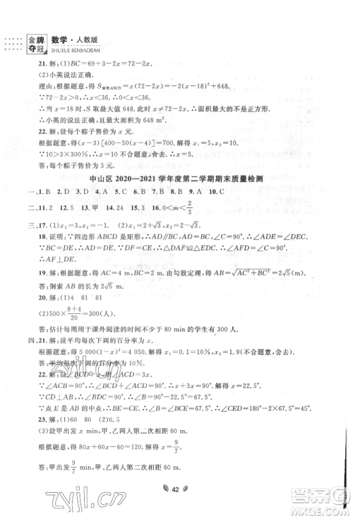 延边大学出版社2022点石成金金牌夺冠八年级下册数学人教版大连专版参考答案