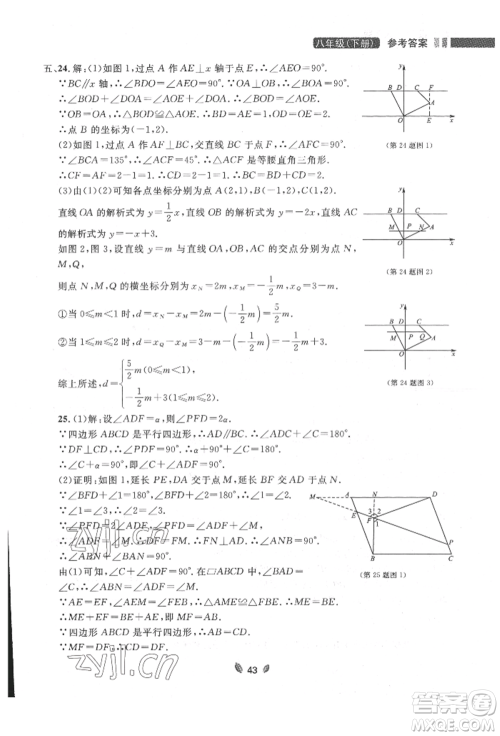 延边大学出版社2022点石成金金牌夺冠八年级下册数学人教版大连专版参考答案