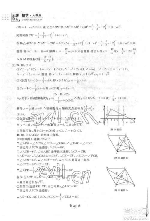 延边大学出版社2022点石成金金牌夺冠八年级下册数学人教版大连专版参考答案