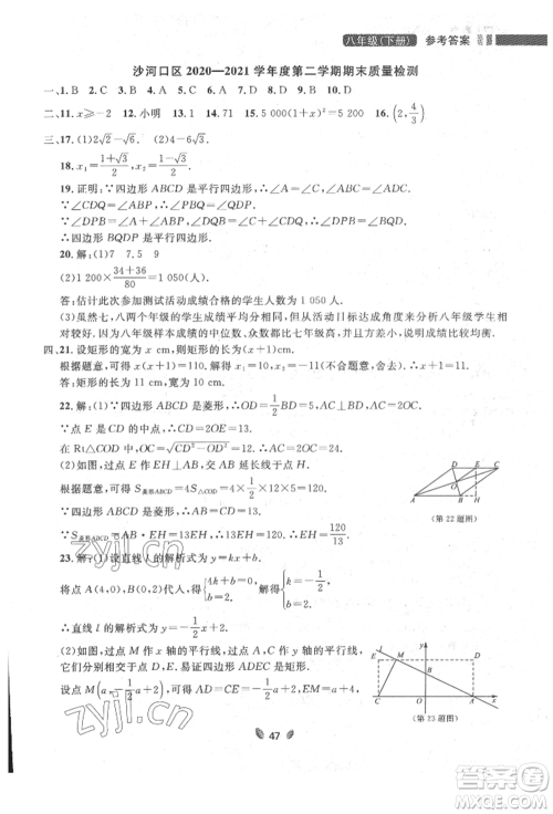 延边大学出版社2022点石成金金牌夺冠八年级下册数学人教版大连专版参考答案