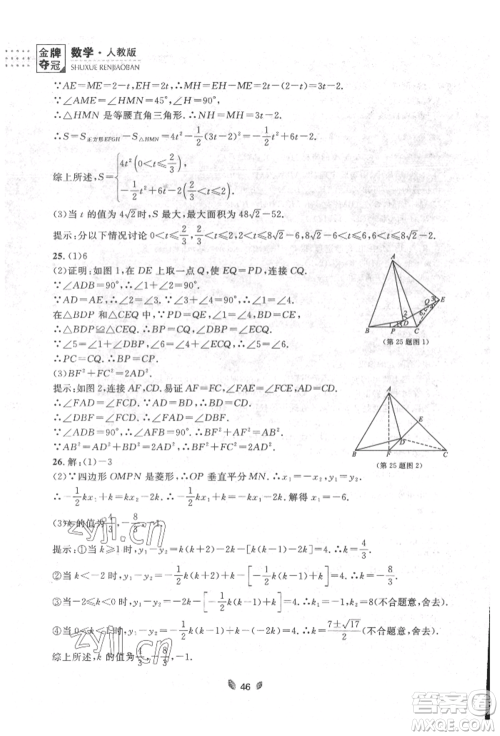 延边大学出版社2022点石成金金牌夺冠八年级下册数学人教版大连专版参考答案