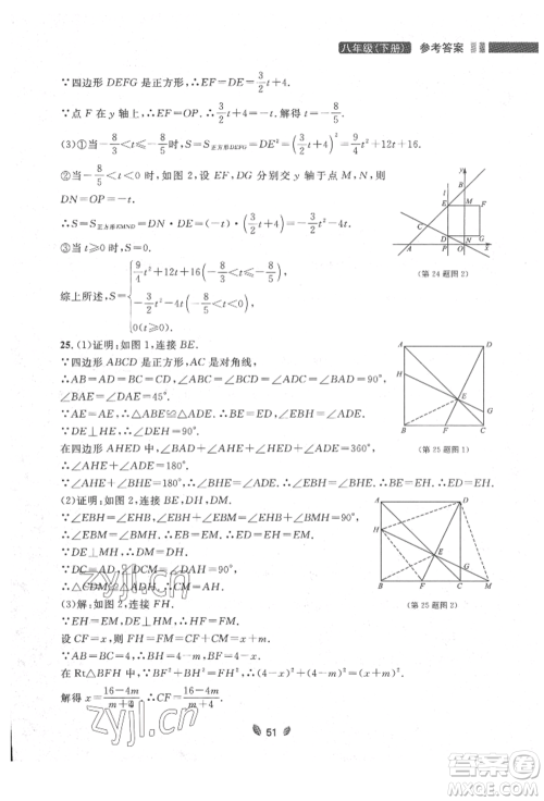 延边大学出版社2022点石成金金牌夺冠八年级下册数学人教版大连专版参考答案