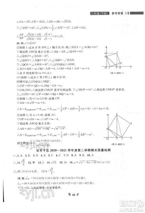 延边大学出版社2022点石成金金牌夺冠八年级下册数学人教版大连专版参考答案