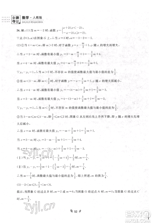 延边大学出版社2022点石成金金牌夺冠八年级下册数学人教版大连专版参考答案