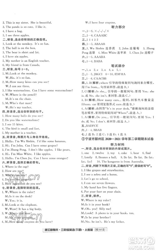 延边人民出版社2022浙江新期末三年级英语下册人教版答案 延边人民出版社2022浙江新期末三年级英语下册人教版答案