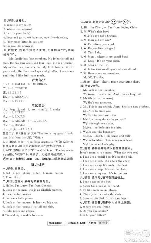 延边人民出版社2022浙江新期末三年级英语下册人教版答案 延边人民出版社2022浙江新期末三年级英语下册人教版答案