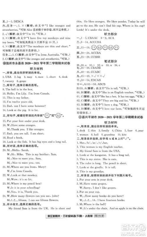 延边人民出版社2022浙江新期末三年级英语下册人教版答案 延边人民出版社2022浙江新期末三年级英语下册人教版答案