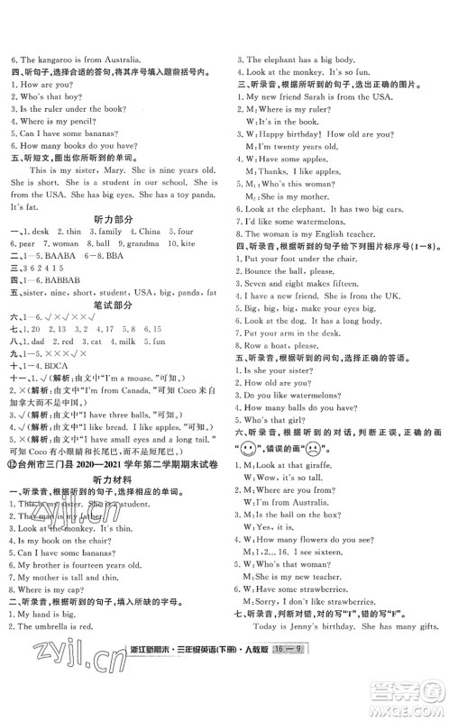 延边人民出版社2022浙江新期末三年级英语下册人教版答案 延边人民出版社2022浙江新期末三年级英语下册人教版答案