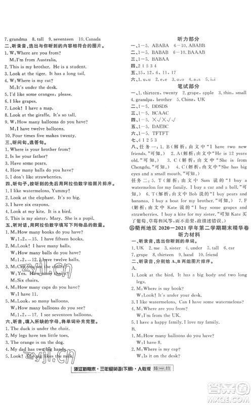 延边人民出版社2022浙江新期末三年级英语下册人教版答案 延边人民出版社2022浙江新期末三年级英语下册人教版答案