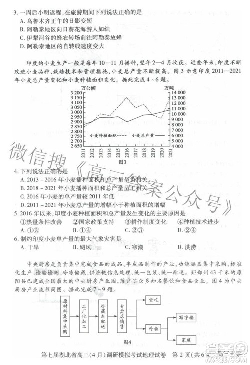 2022年第七届湖北省高三4月调研模拟考试地理试题及答案