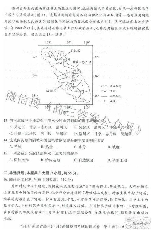 2022年第七届湖北省高三4月调研模拟考试地理试题及答案