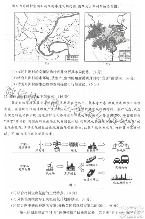 2022年第七届湖北省高三4月调研模拟考试地理试题及答案 2022年第七届湖北省高三4月调研模拟考试地理试题及答案